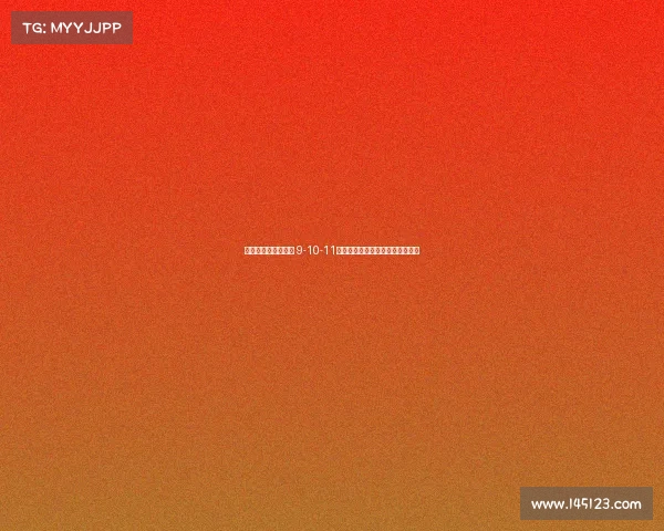 足坛历史性惨案揭晓 9-10-11恐怖比分背后隐藏的真实原因分析 足坛历史性惨案揭晓 9-10-11恐怖比分背后隐藏的真实原因分析